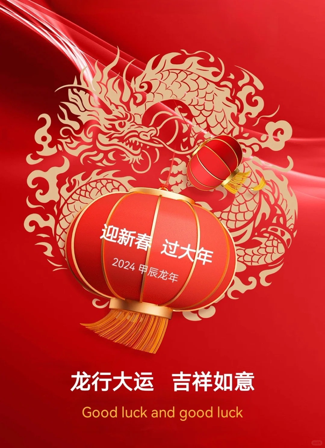 2024 新年，除夕，正月初一到初七祝福海報(bào)_1_詩(shī)和遠(yuǎn)方_來(lái)自小紅書(shū)網(wǎng)頁(yè)版.jpg